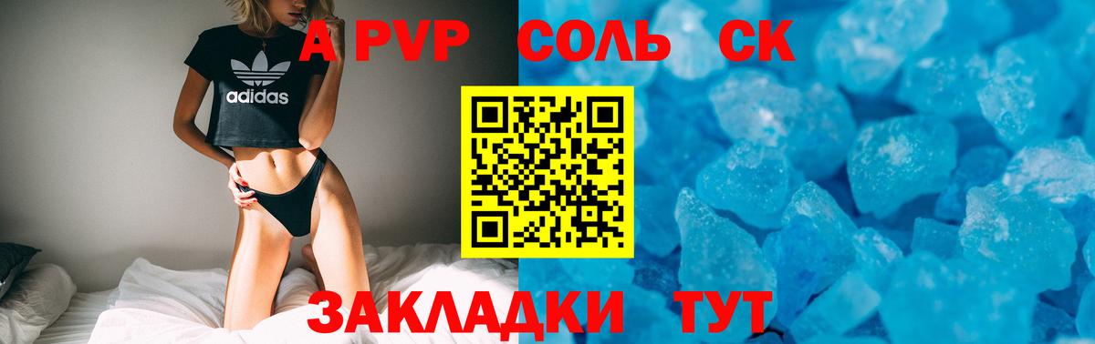 Alpha PVP VHQ  Альфа ПВП крисы CK  Alpha PVP Crystall  Вход с VPN  Кунгур 