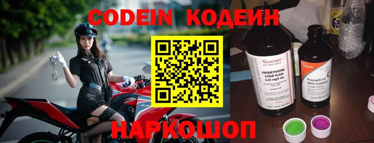 Кодеиновый сироп Lean Purple Drank  Вход с VPN  Кунгур  Codein Purple Drank 