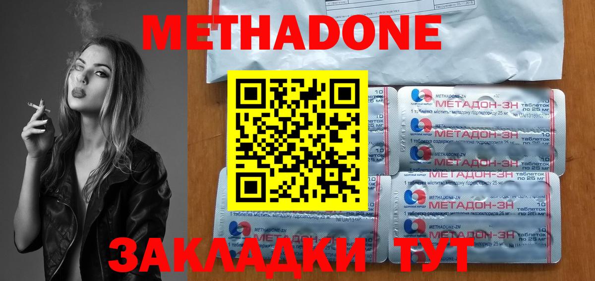 Кунгур  МЕТАДОН кристалл  Метадон methadone  Вход с VPN 